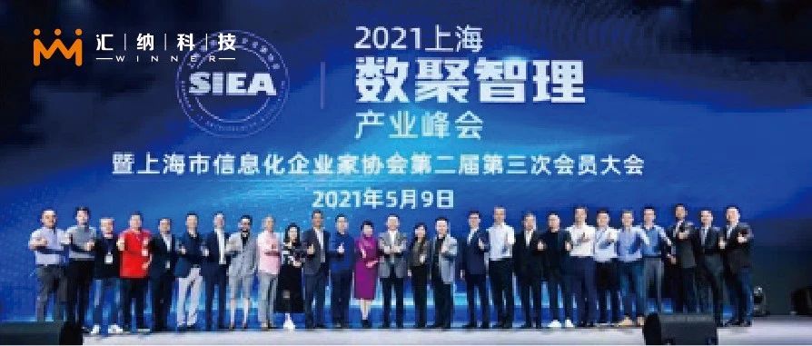 汇纳科技获2020年IT企业社会责任贡献奖