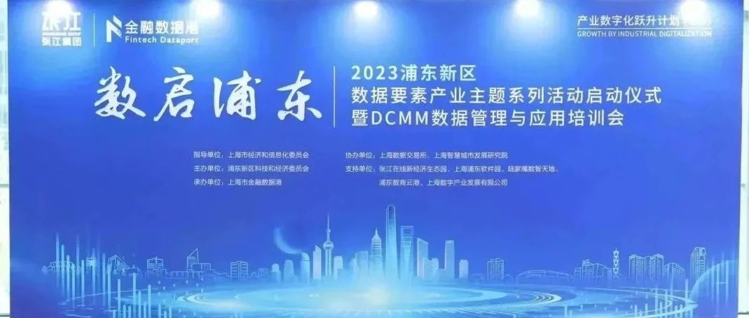 汇纳科技启动DCMM认证评估