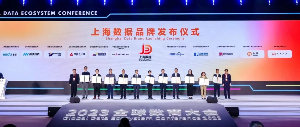 汇纳科技“汇客云知”荣获首批上海数据品牌认证
