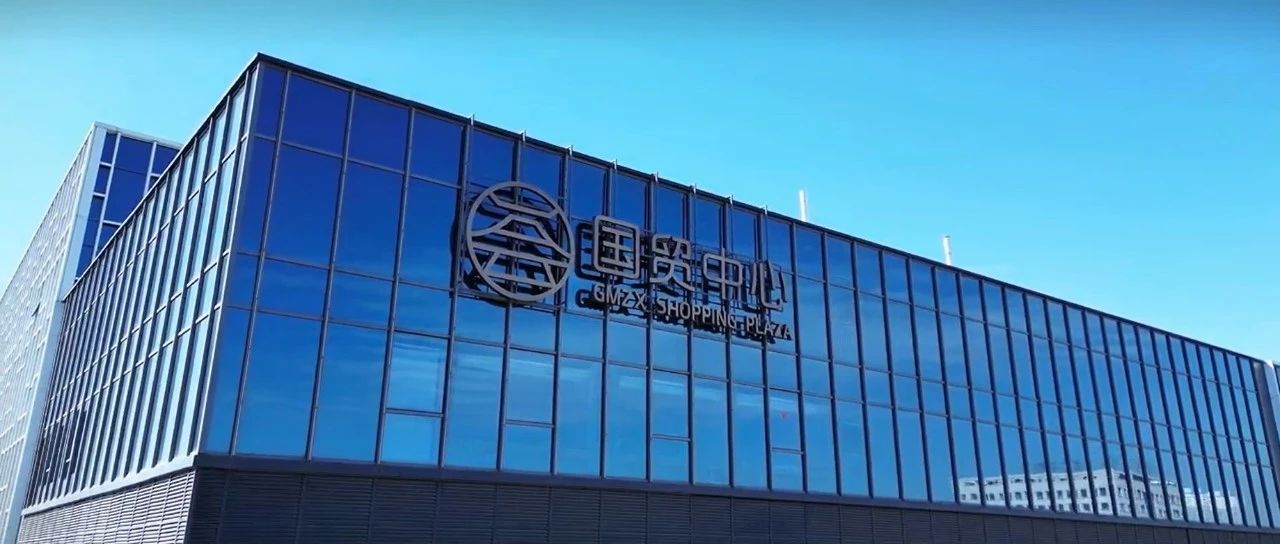 榆林国贸中心：引领陕北高端商业革新，打造区域经济新引擎