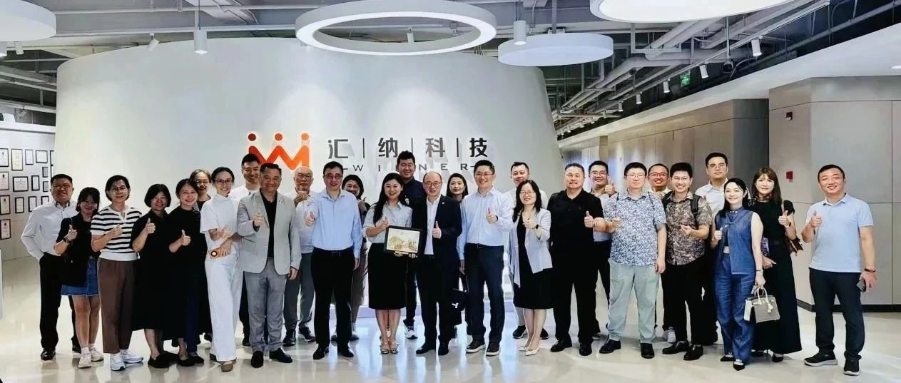 马来西亚中华总商会访问团赴汇纳科技考察交流