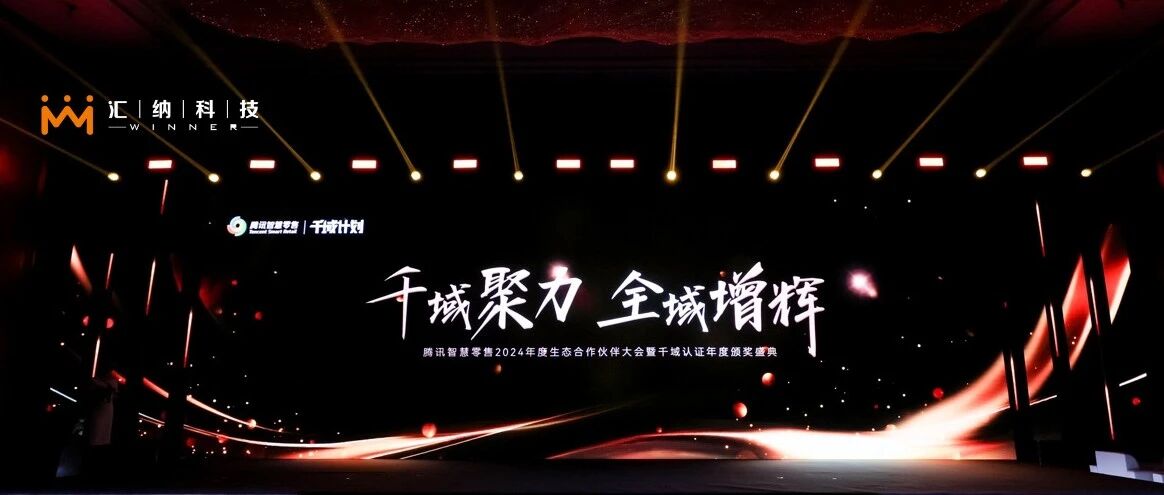 汇纳科技旗下象理数据成为腾讯智慧零售和生活产业“先锋合作伙伴”